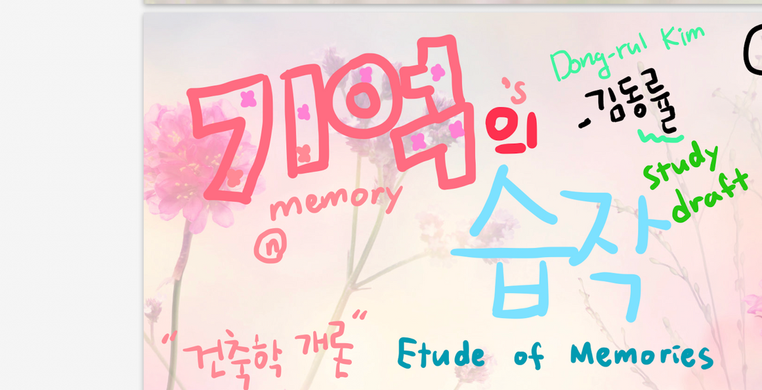 Etude of Memories 🌱 Dong-rul Kim (Architecture 101 ost)