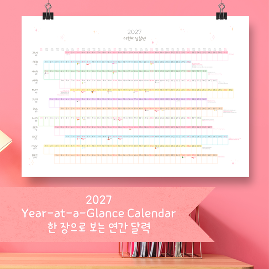 2027 Year At A Glance Korean Learning Wall Hangul Calendar | Digital Download & Printable