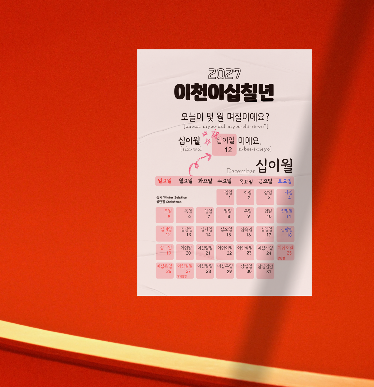 2027 Korean Number Learning Calendar, Hangul Language, Wall Calendar (Digital Download)