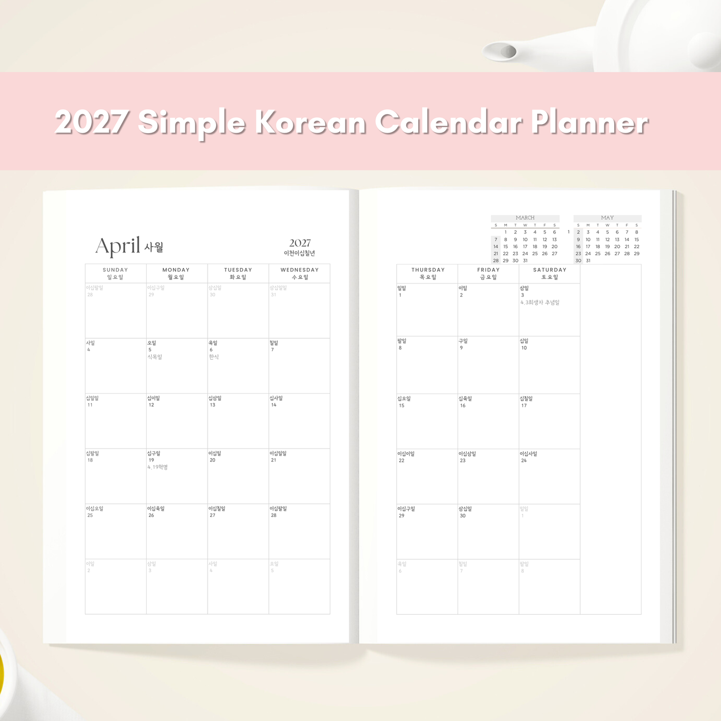2027 Korean Language Planner | Weekly Journal Diary | Cute Flower