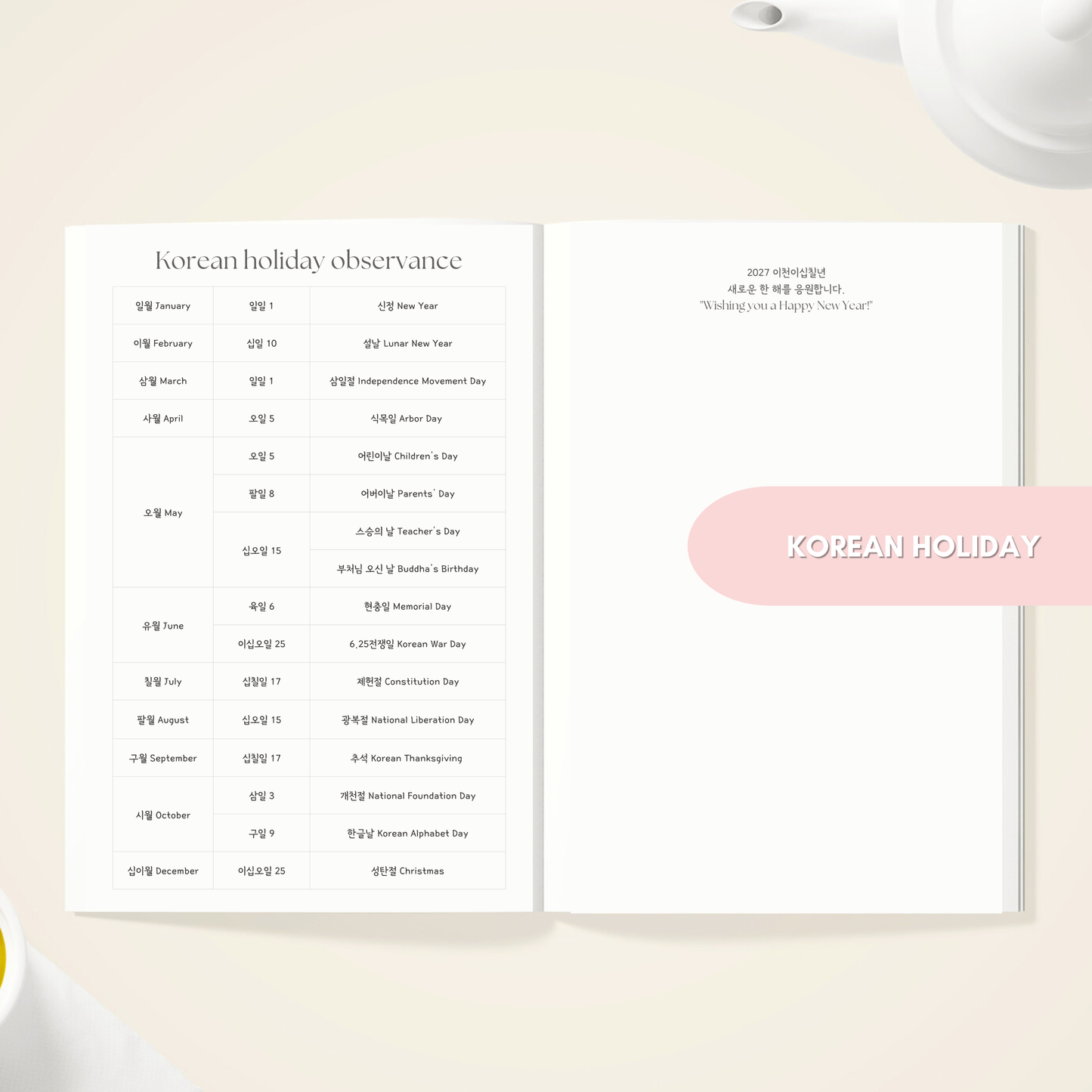 2027 Korean Language Planner | Weekly Journal Diary | Cute Flower
