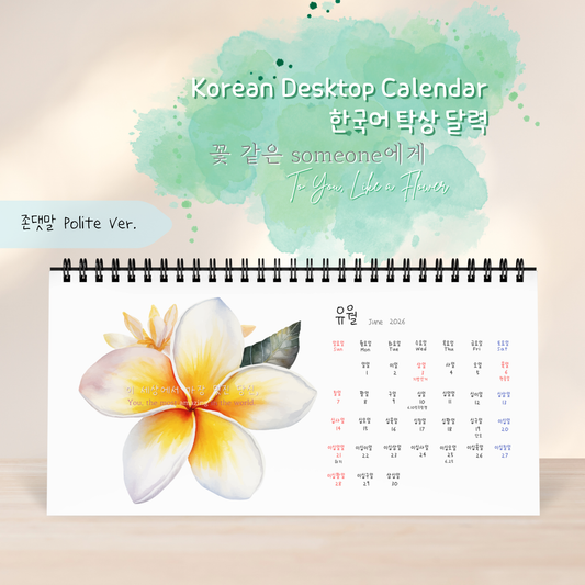 A Korean desktop calendar shown open on a light beige background with a soft green watercolor splash and decorative text above. The visible product is a spiral-bound monthly calendar page featuring a large white plumeria flower with yellow and peach tones on the left side and a June 2027 calendar grid on the right.
