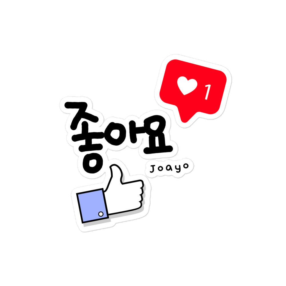 Joayo Likes Bubble-free sticker with Learning Korean :)