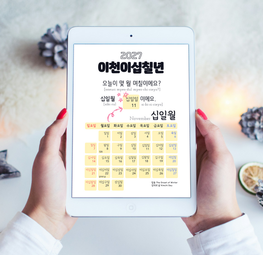 2027 Korean Number Learning Calendar, Hangul Language, Wall Calendar (Digital Download)